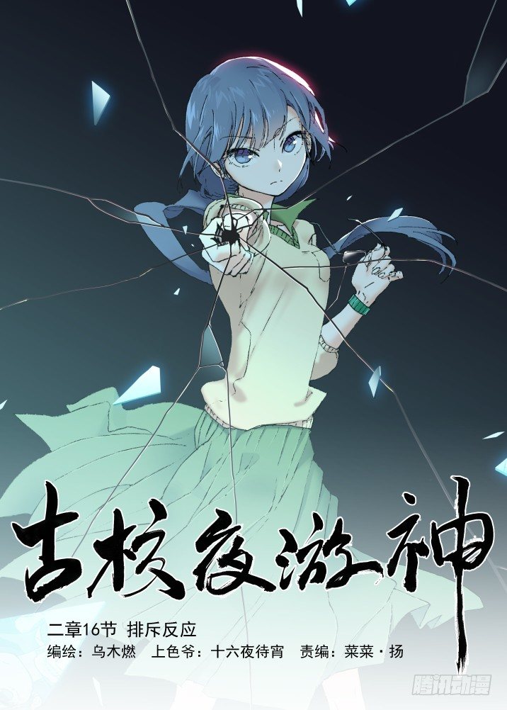 二章16 排斥反应-第36话