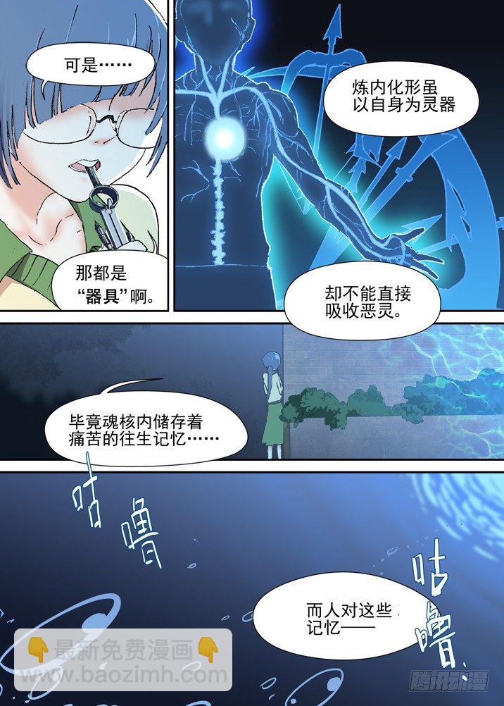二章16 排斥反应-第36话