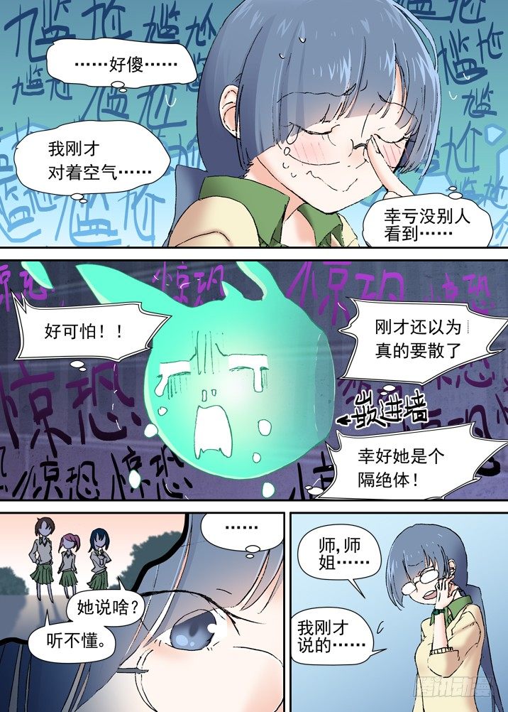 二章16 排斥反应-第36话