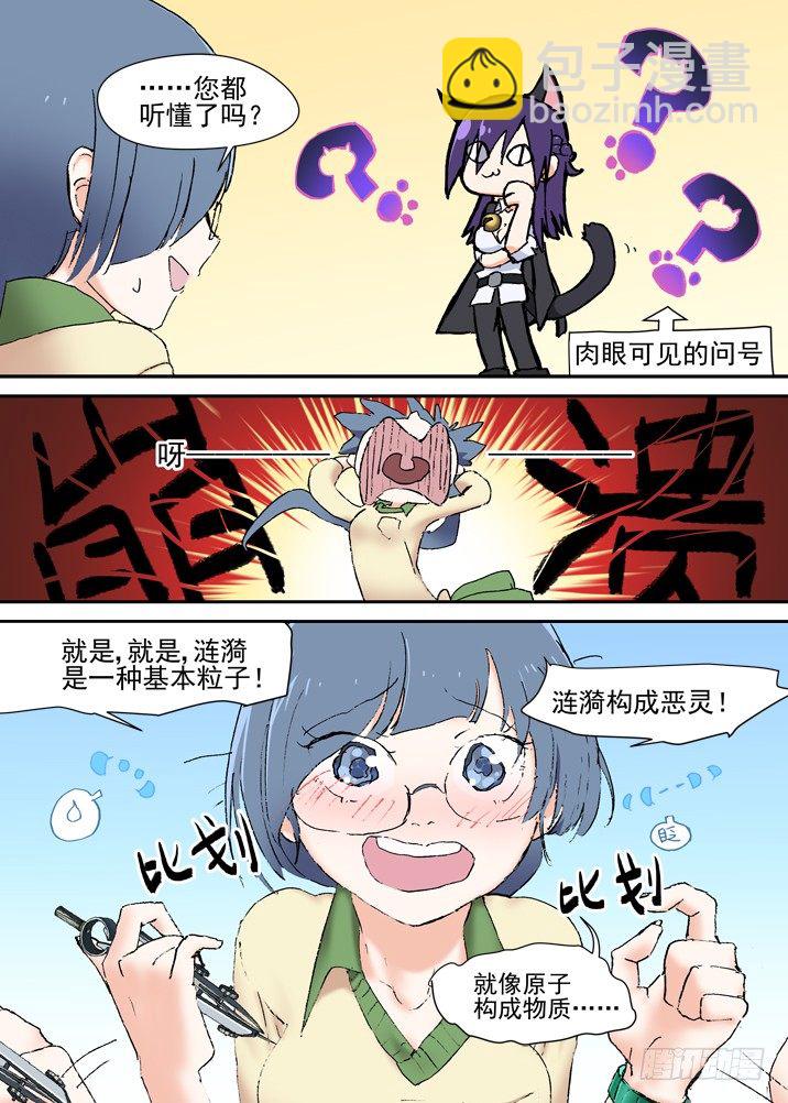 二章16 排斥反应-第36话