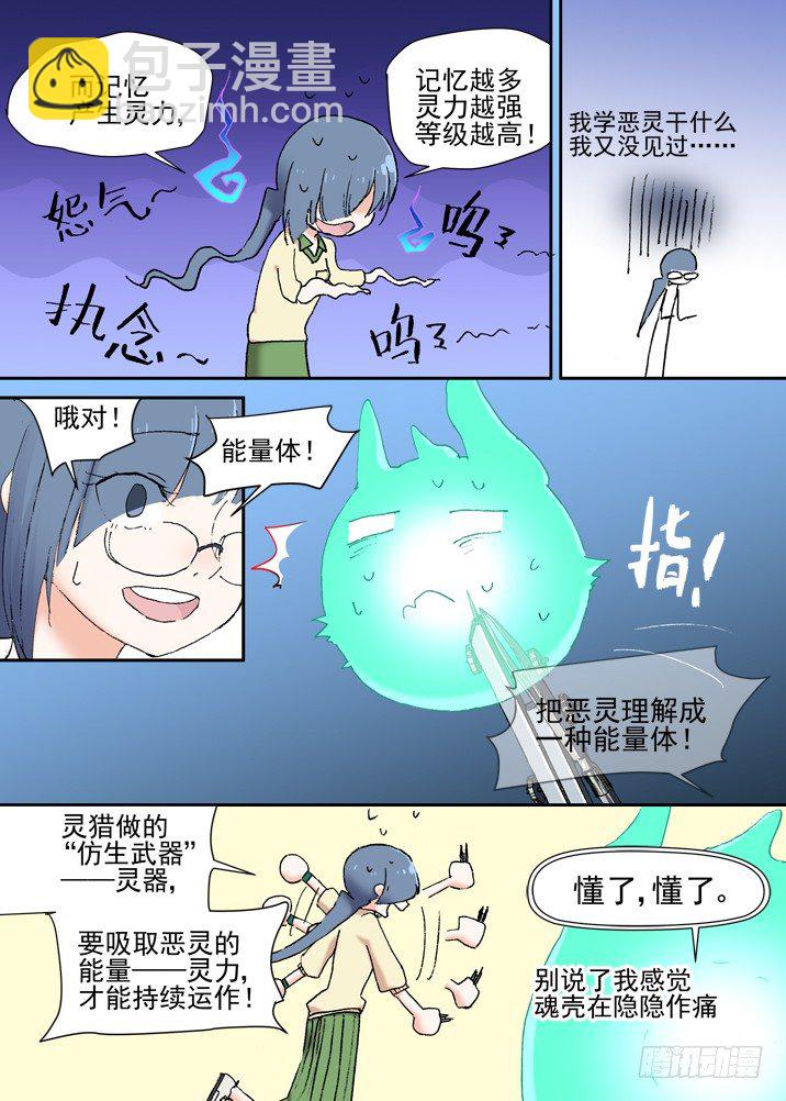二章16 排斥反应-第36话