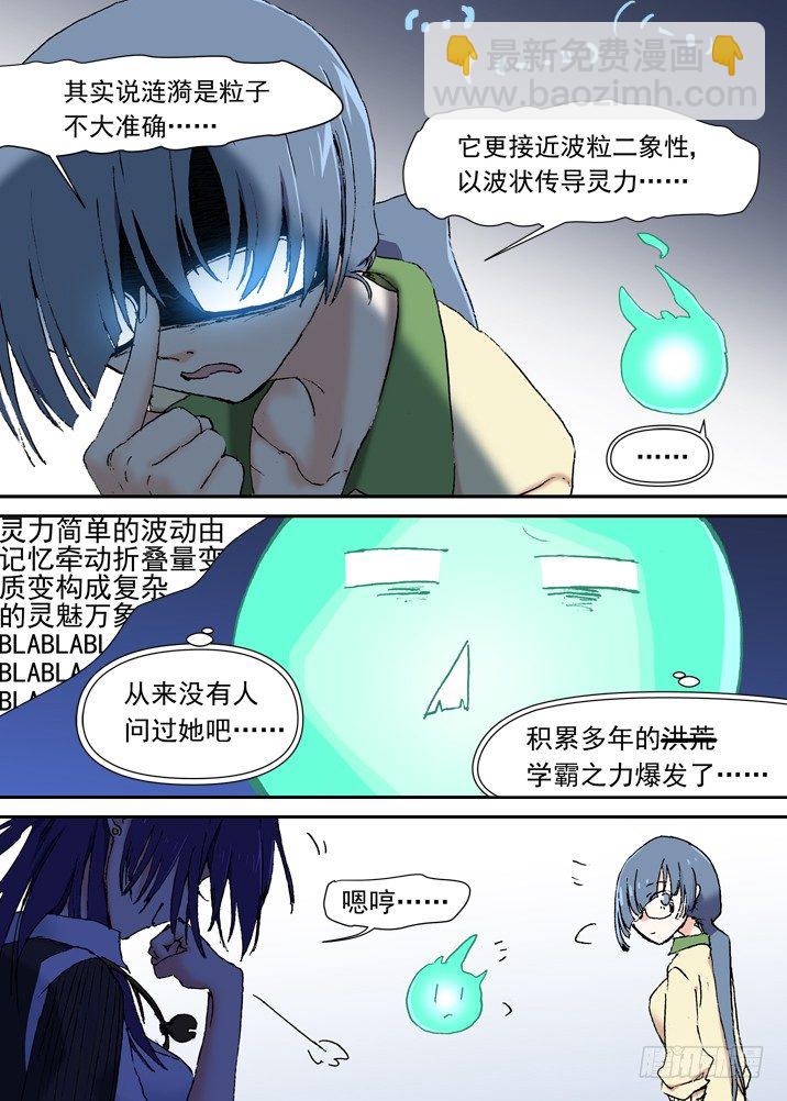 二章16 排斥反应-第36话