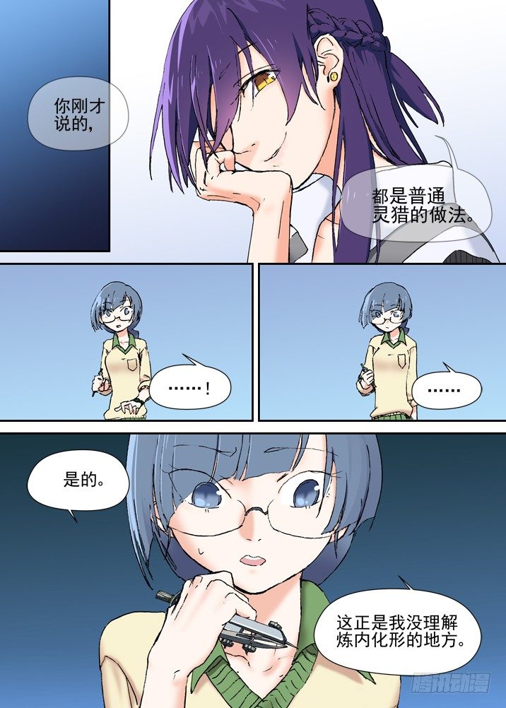 二章16 排斥反应-第36话