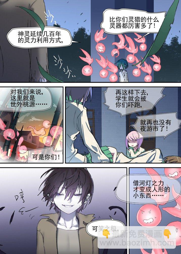 二章18 不许碰我们神灵！-第38话