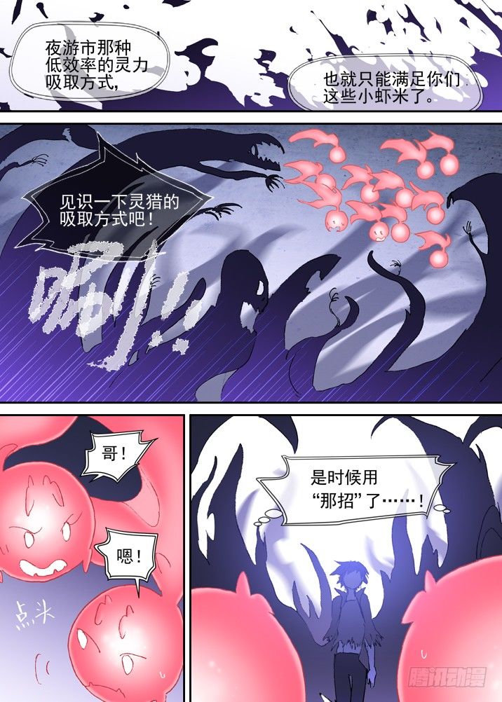 二章18 不许碰我们神灵！-第38话