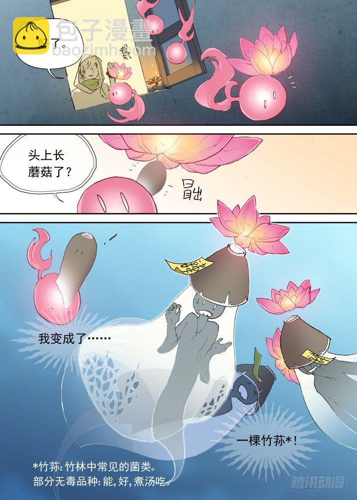 一章06 山灵袭阵-第6话
