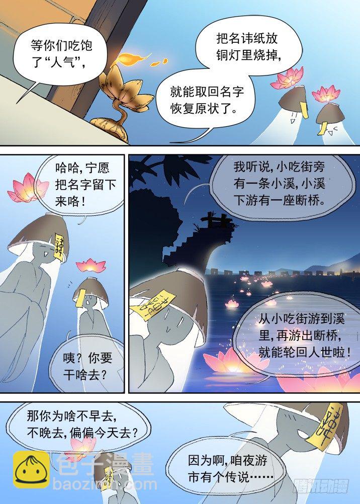 一章06 山灵袭阵-第6话