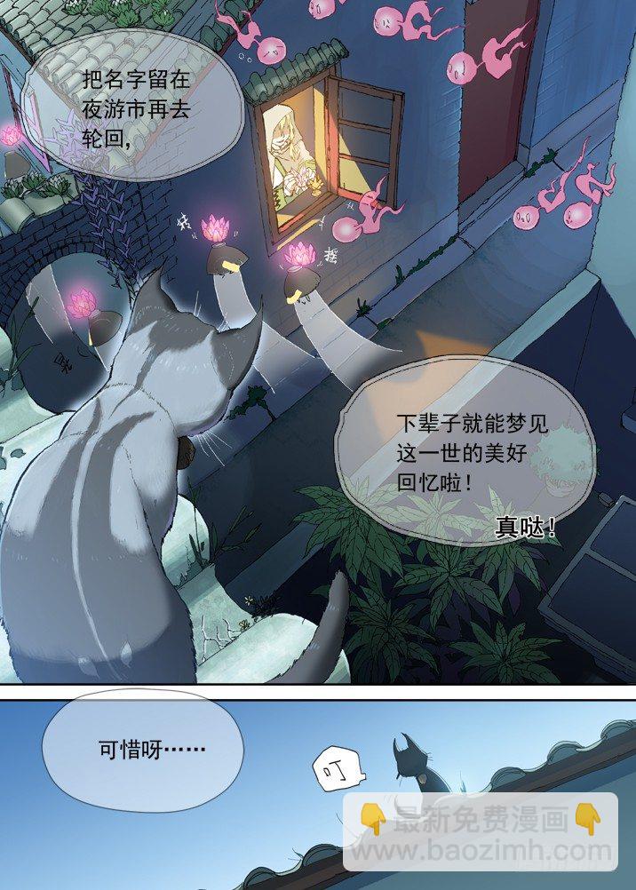 一章06 山灵袭阵-第6话
