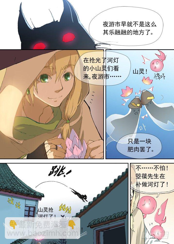 一章06 山灵袭阵-第6话