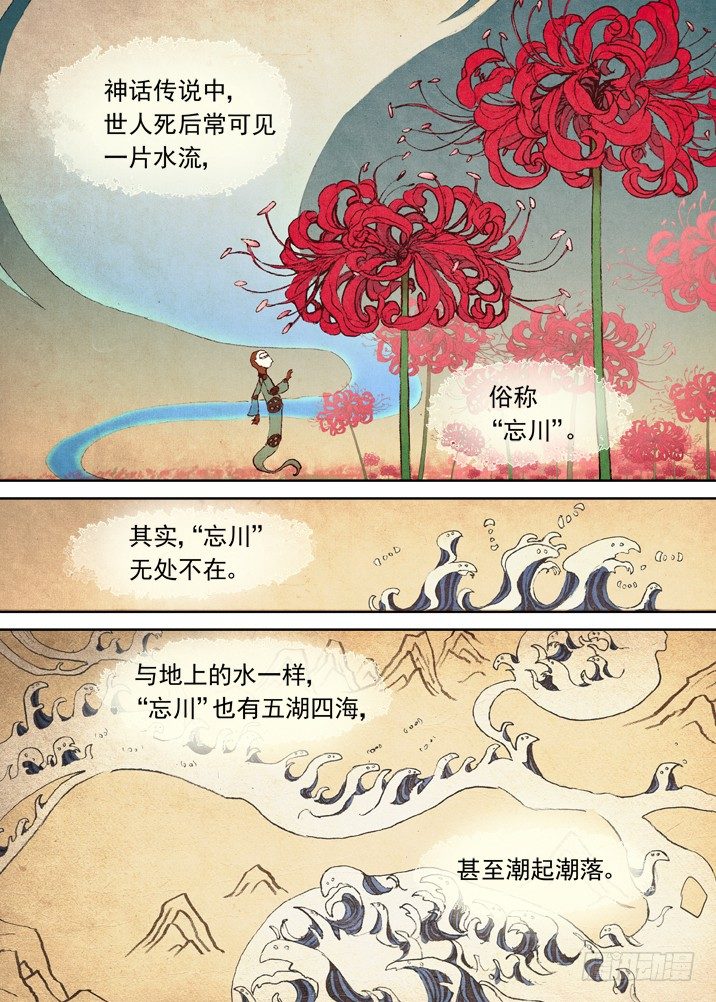 一章06 山灵袭阵-第6话