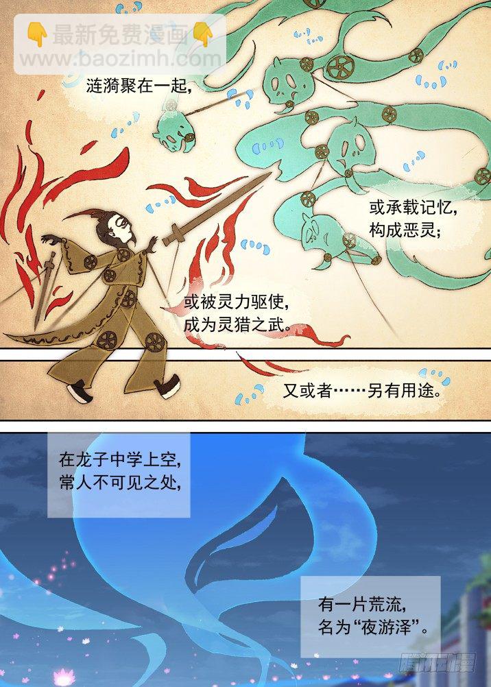 一章06 山灵袭阵-第6话