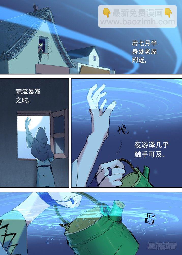 一章06 山灵袭阵-第6话