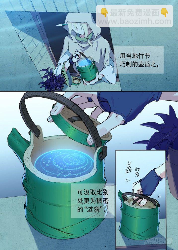 一章06 山灵袭阵-第6话