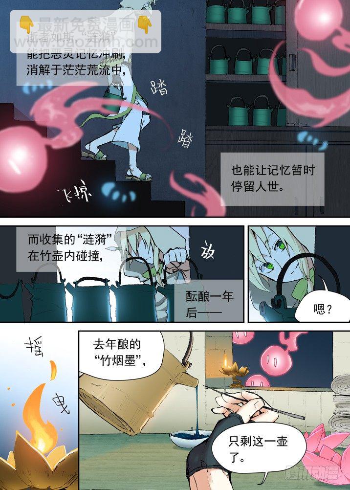 一章06 山灵袭阵-第6话