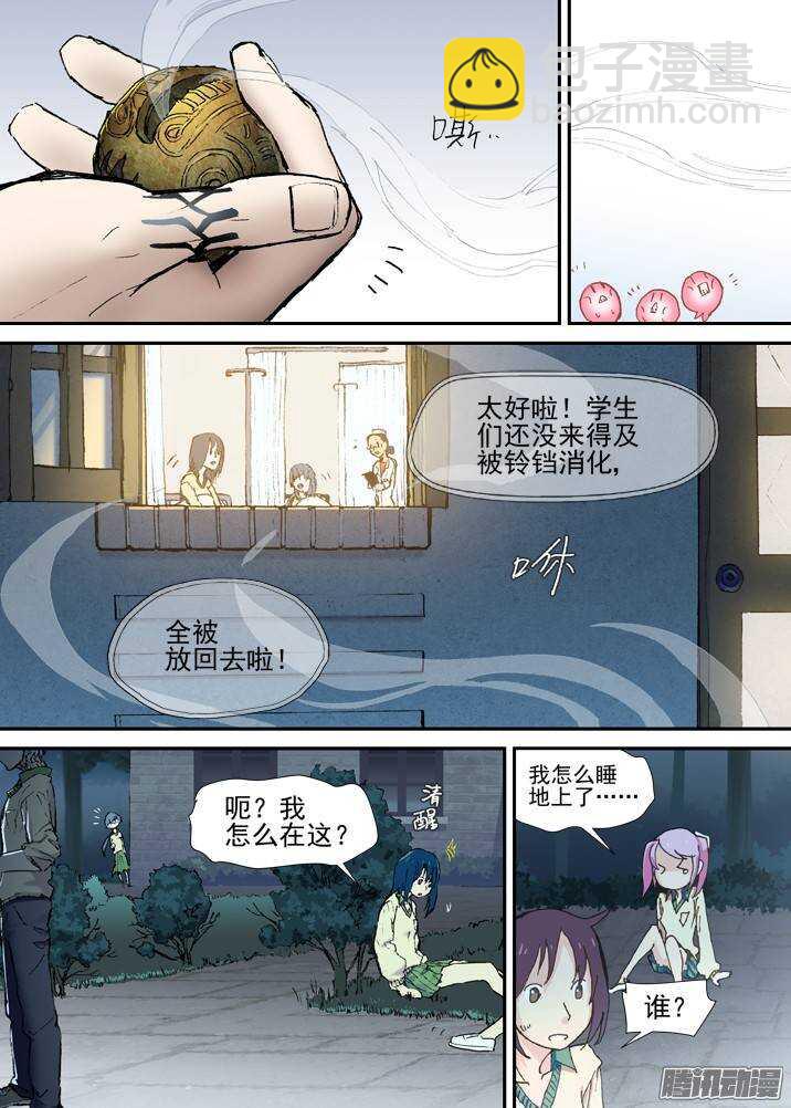 二章29 解铃【上】-第52话