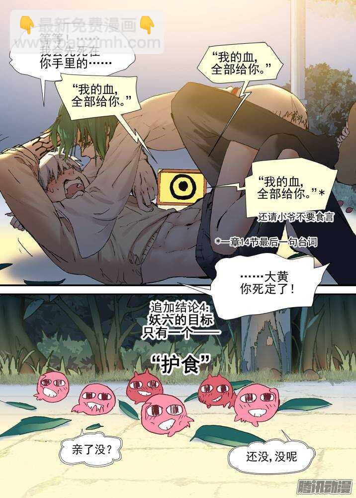 二章29 解铃【下】-第54话