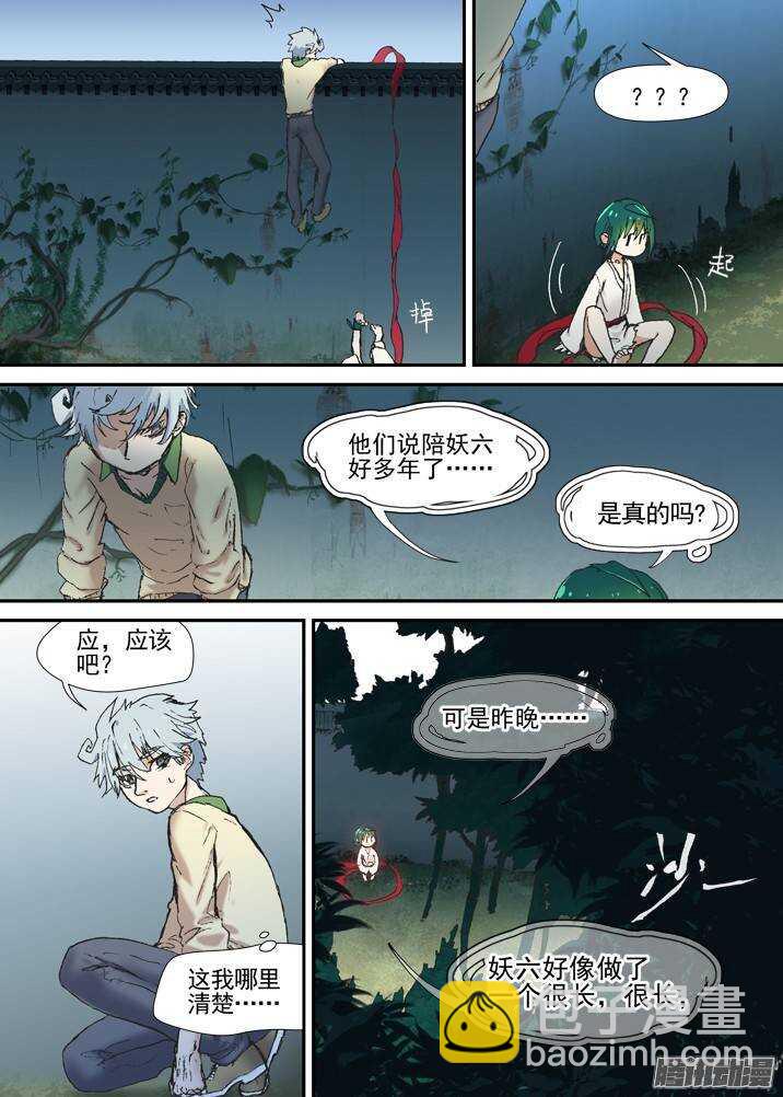 二章30 好奇宝宝之王【中】-第56话