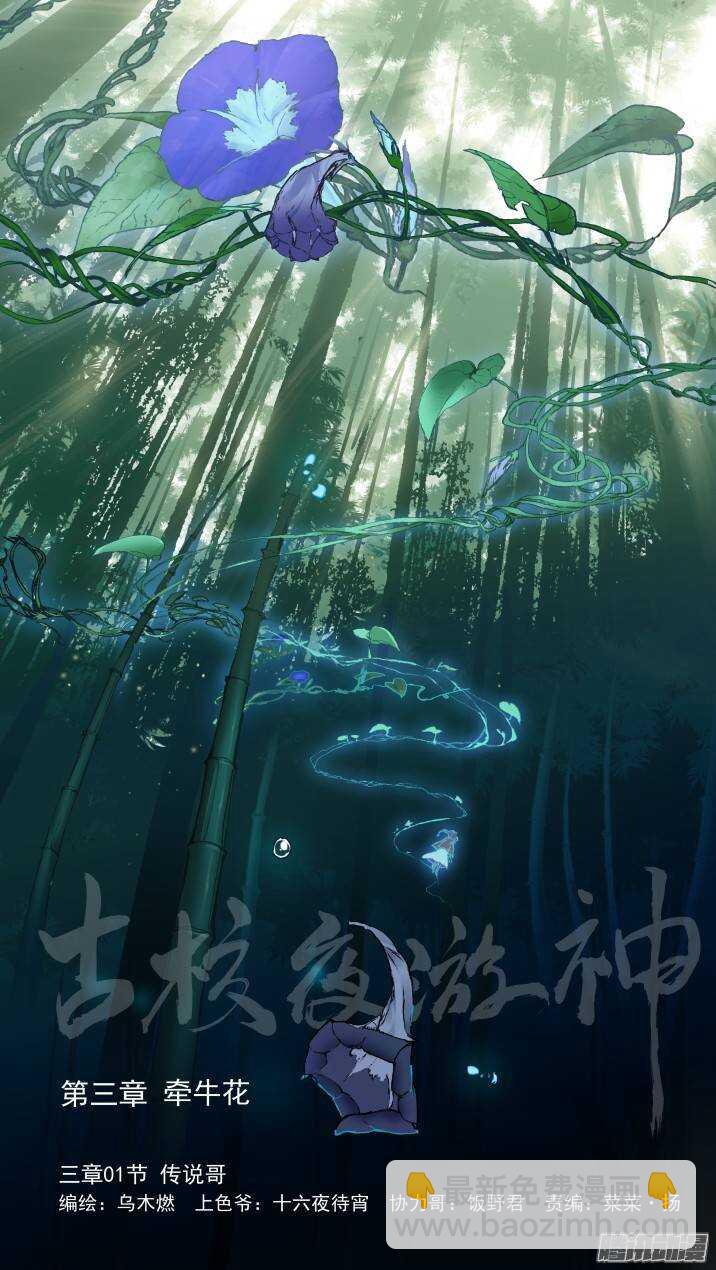 三章01 传说哥-第58话