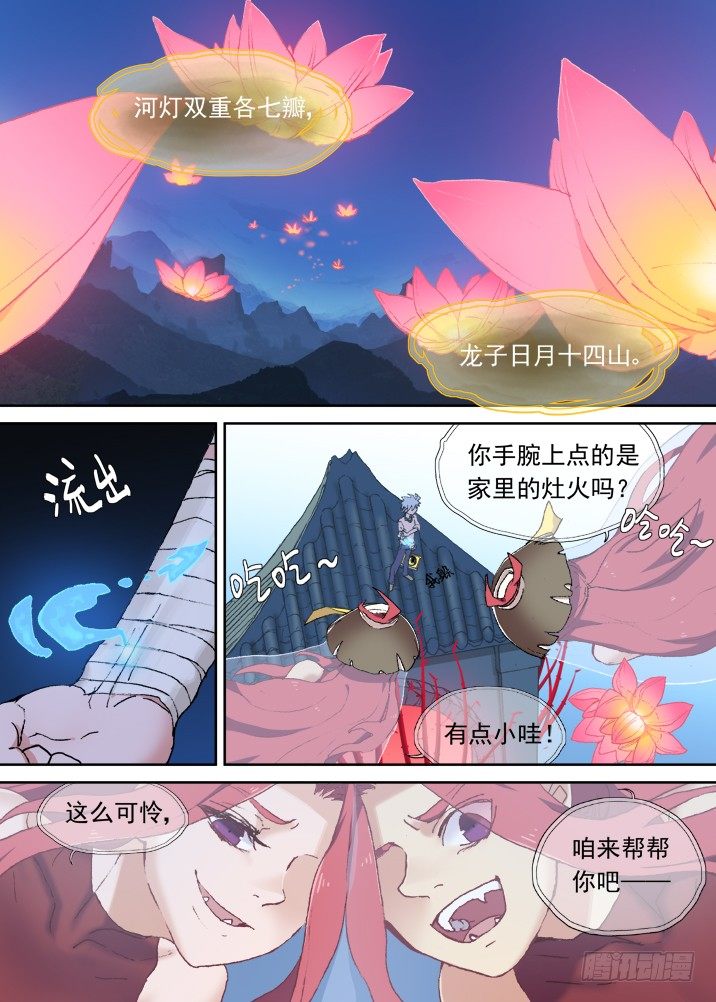 一章08 河灯谣【下】-第8话