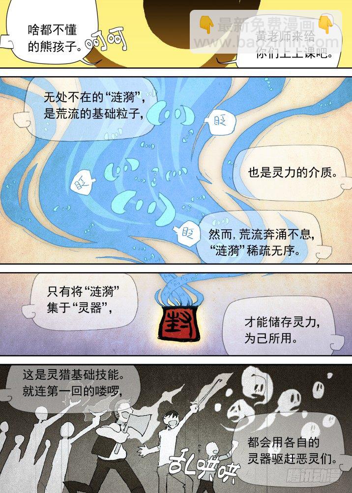 一章08 河灯谣【下】-第8话