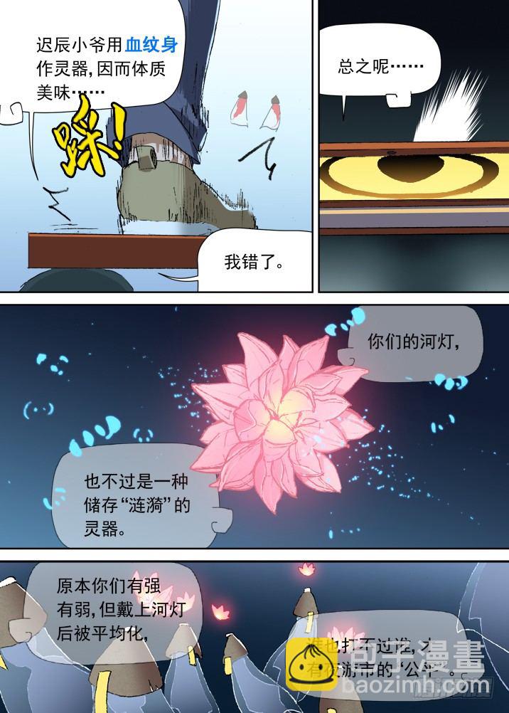 一章08 河灯谣【下】-第8话