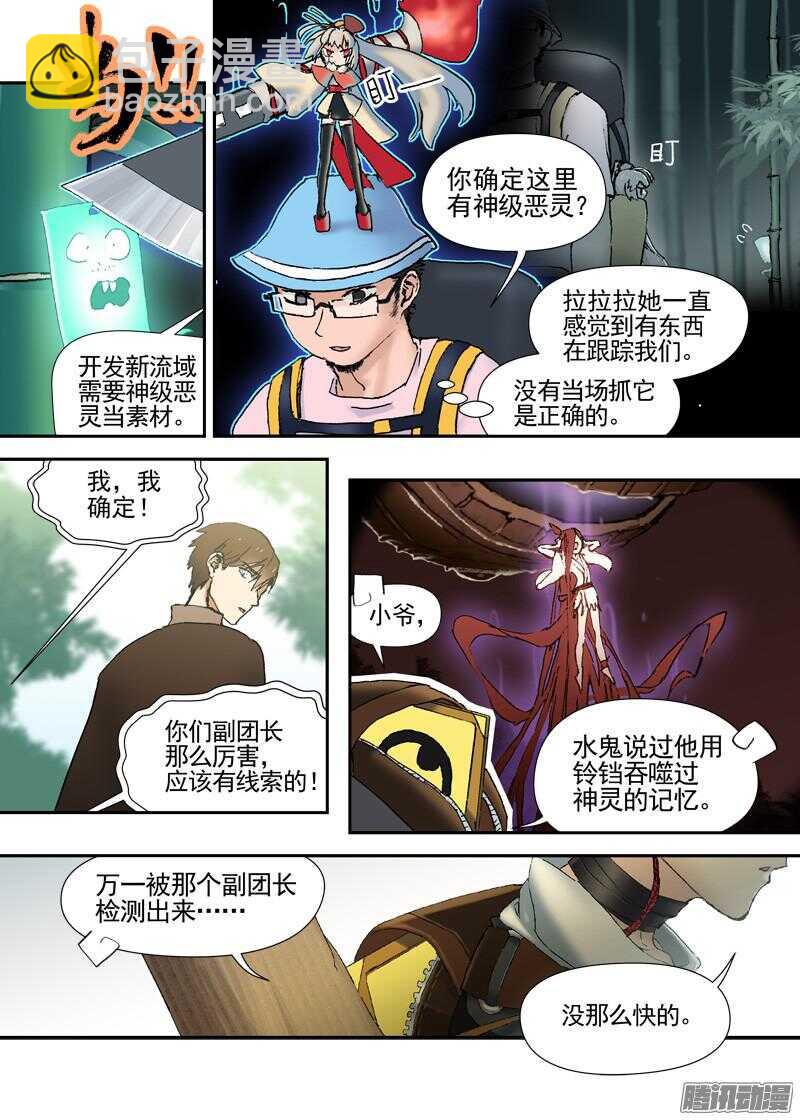 三章09 迟辰大神-第70话