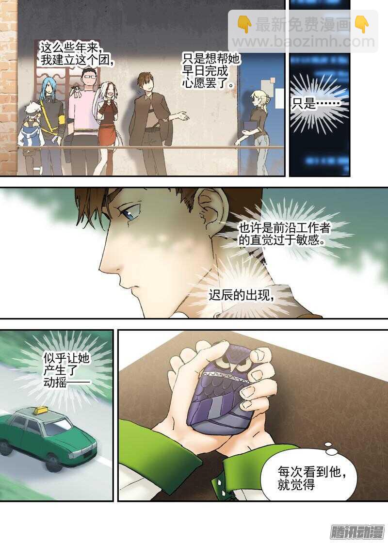 三章09 迟辰大神-第70话