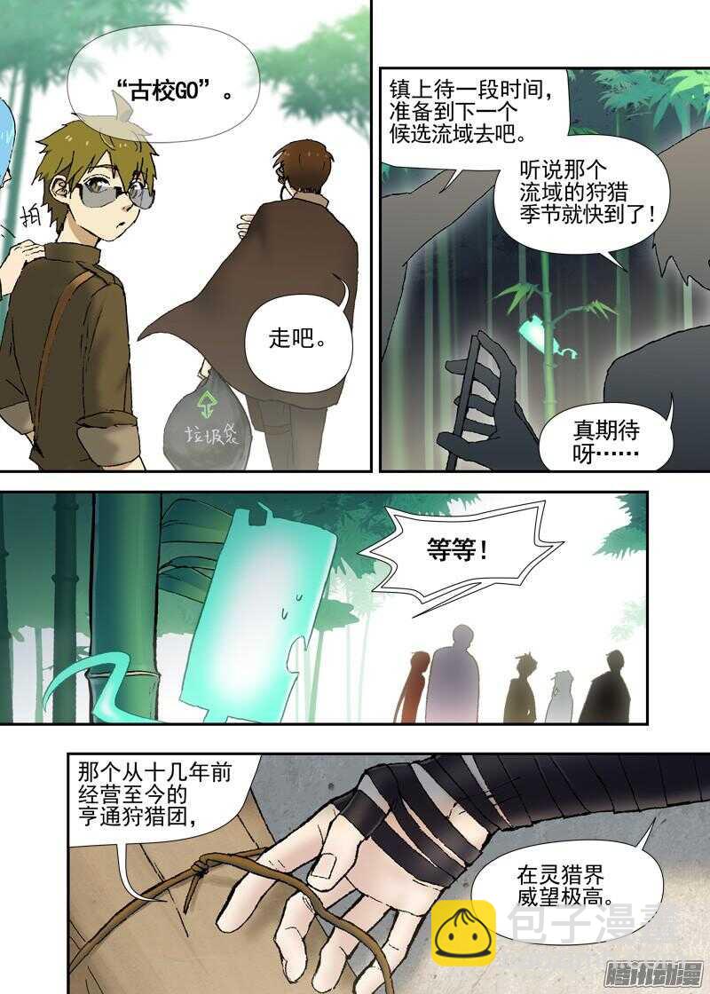 三章09 迟辰大神-第70话
