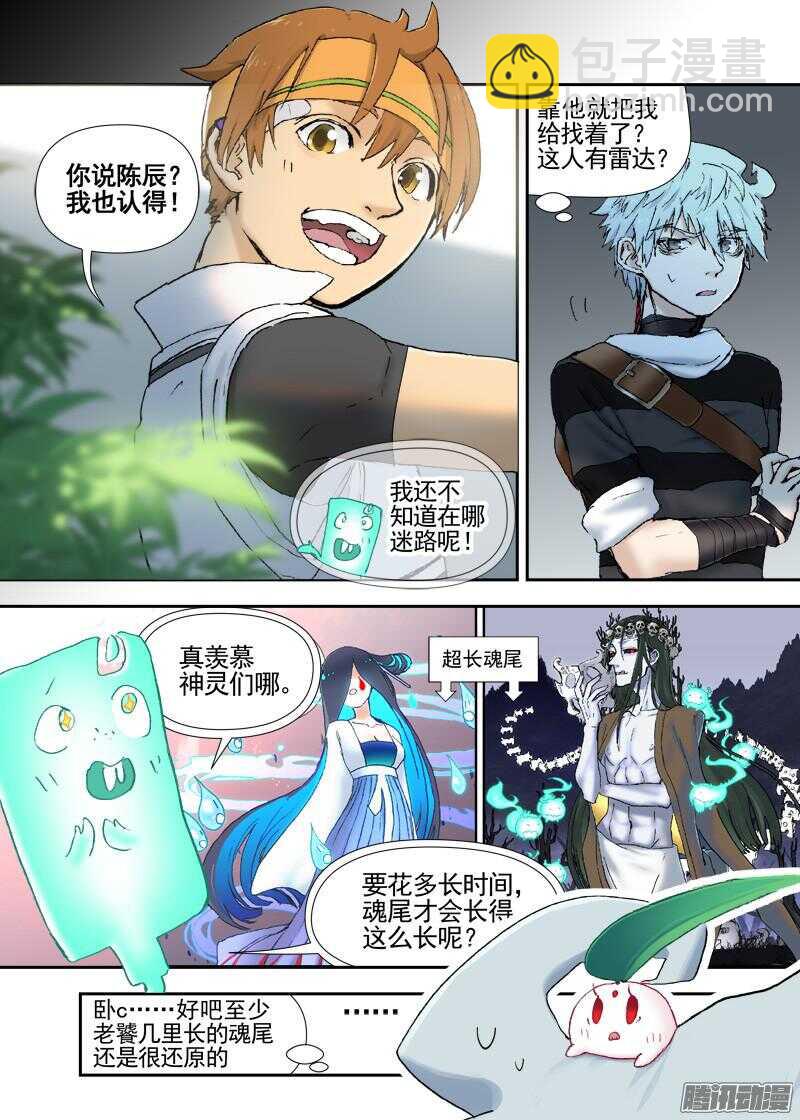 三章12 牵牛花，夜游泽神灵？下-第74话
