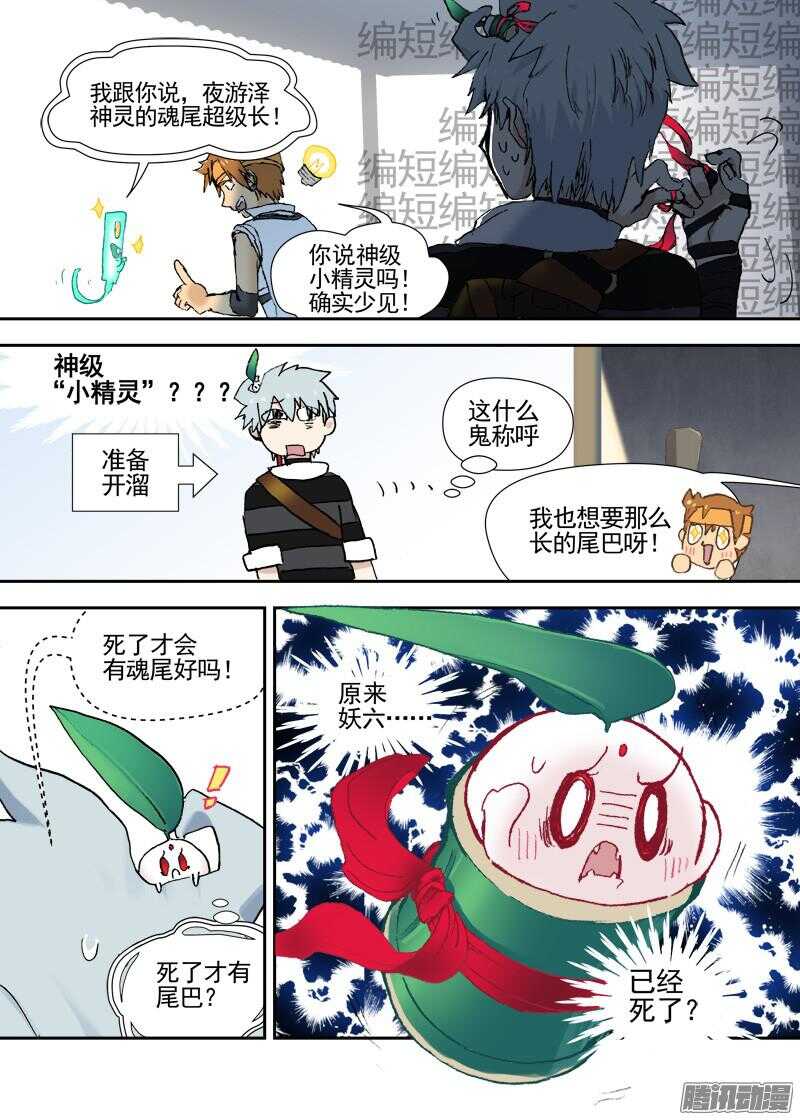 三章12 牵牛花，夜游泽神灵？下-第74话
