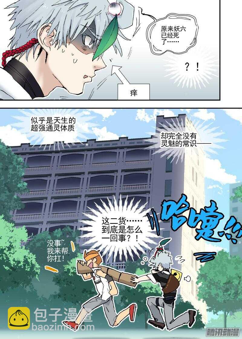 三章12 牵牛花，夜游泽神灵？下-第74话