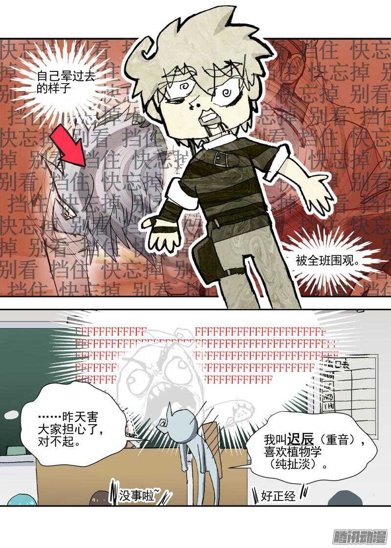 三章13 一个人【2】-第76话