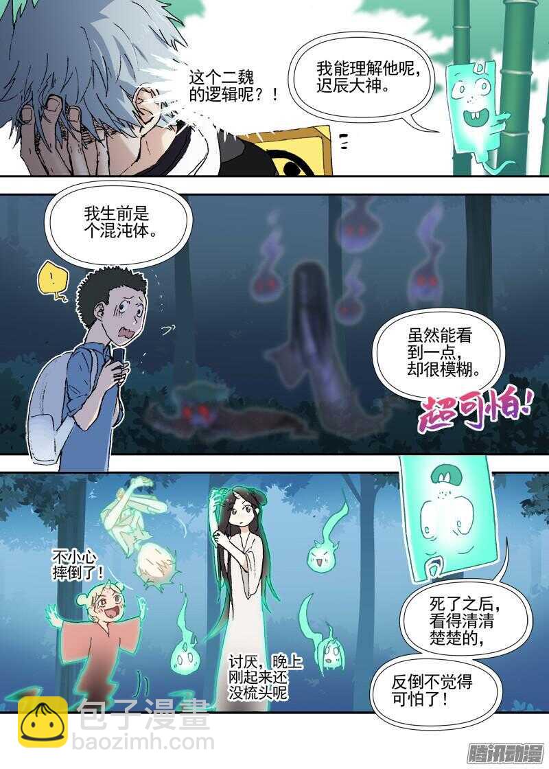 三章13 一个人【4】-第78话