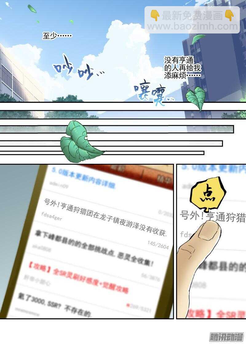 三章13 一个人【6】-第80话
