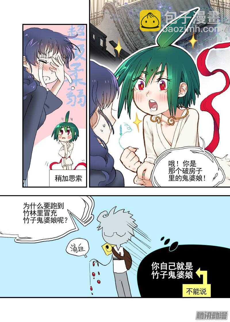 三章17 耍什么帅？！【下】-第88话