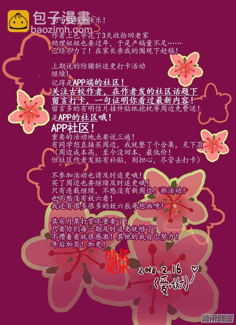 三章17 耍什么帅？！【下】-第88话