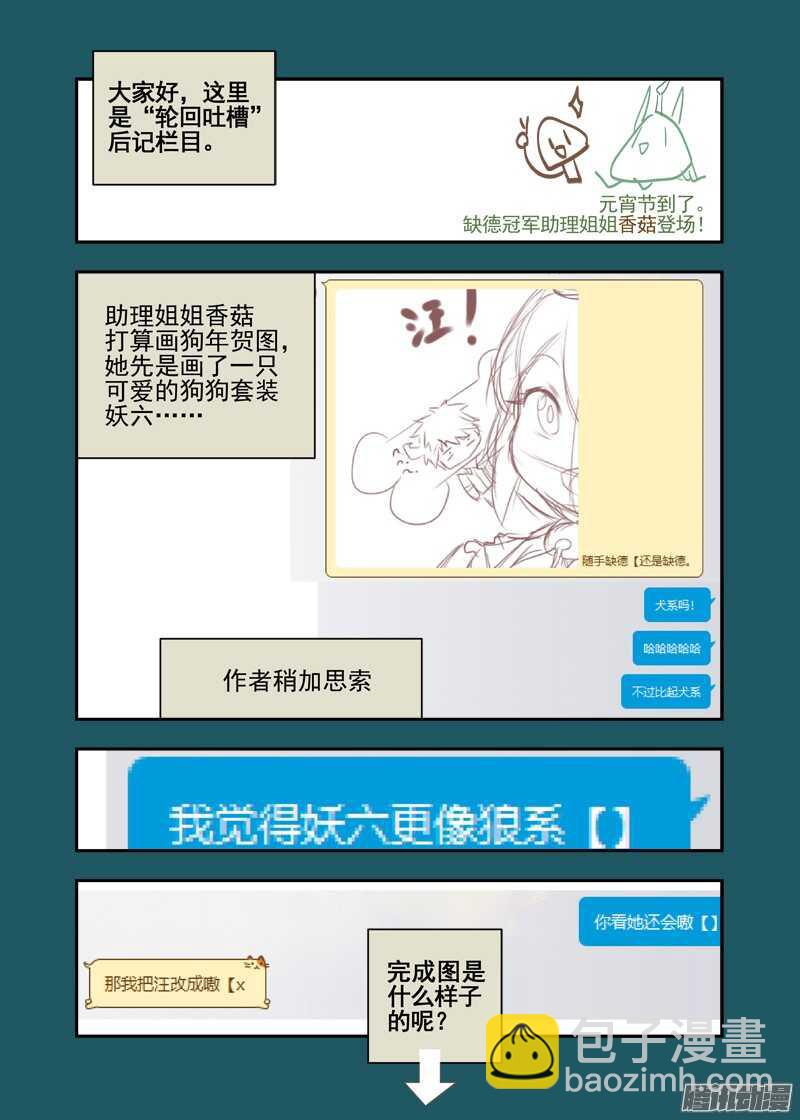 三章18 以前的夜游神【下】-第90话