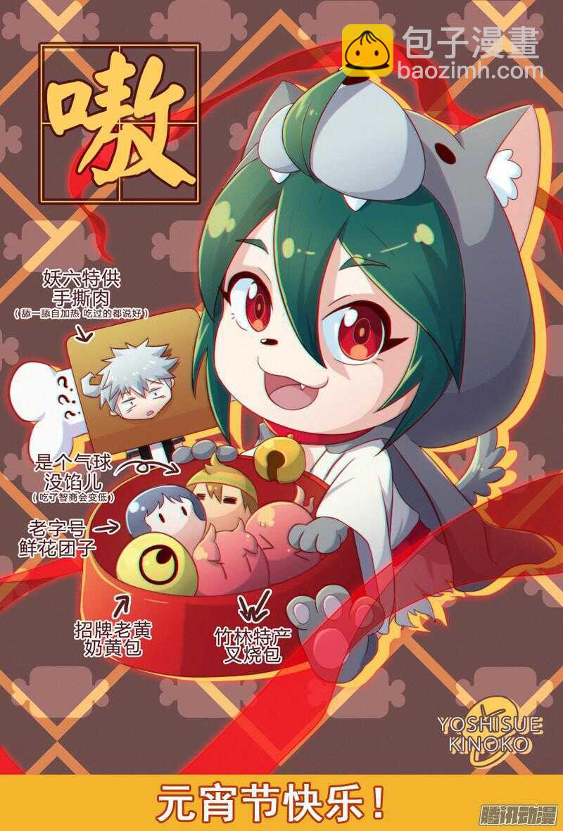 三章18 以前的夜游神【下】-第90话