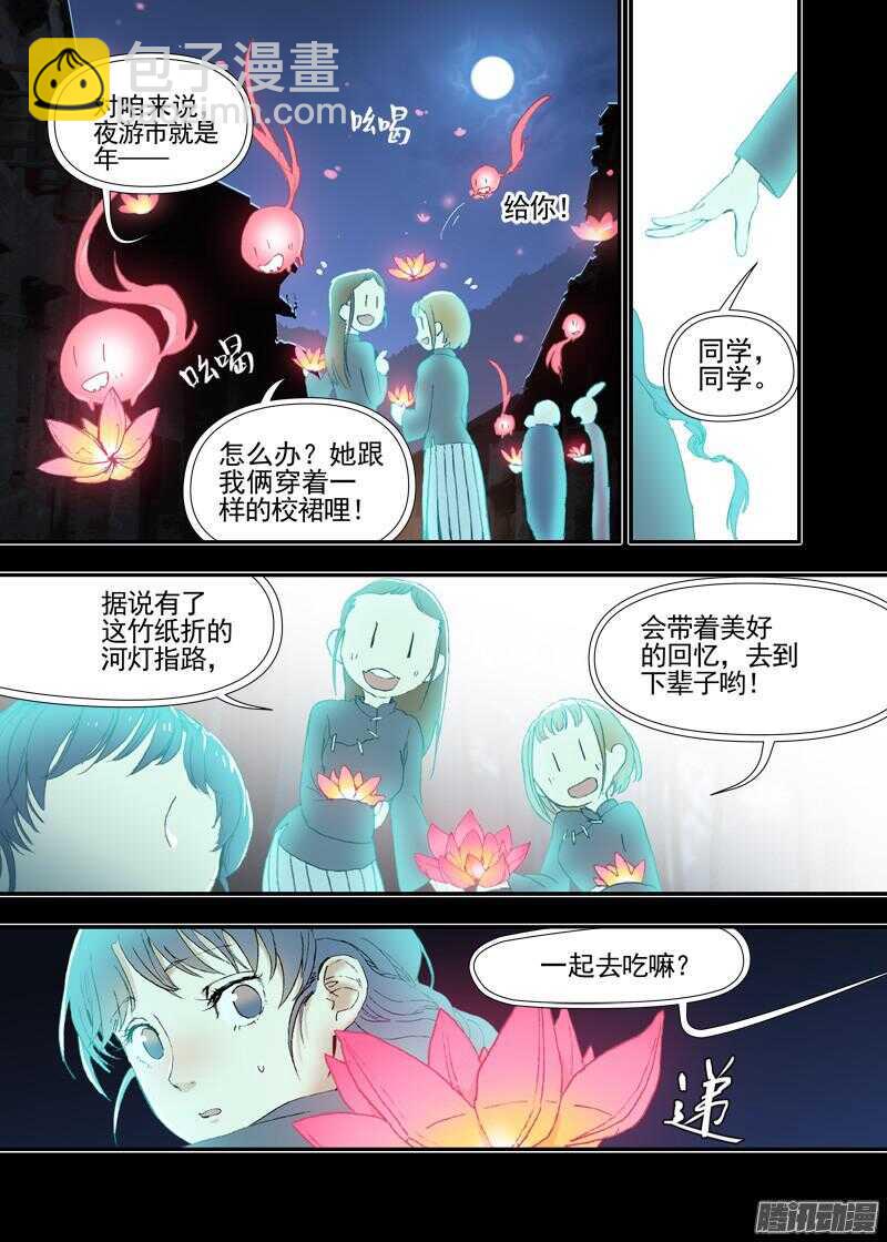 三章18 以前的夜游神【下】-第90话