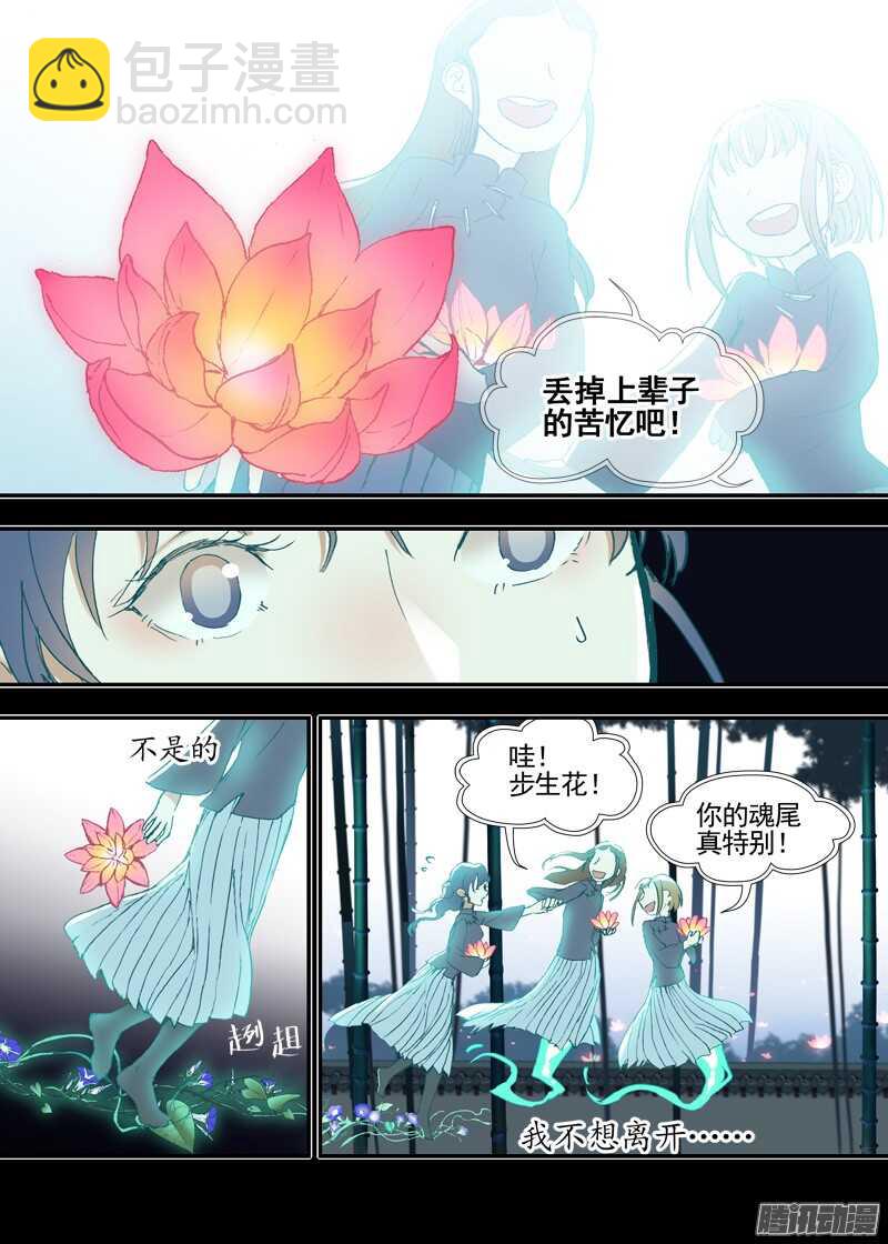 三章18 以前的夜游神【下】-第90话