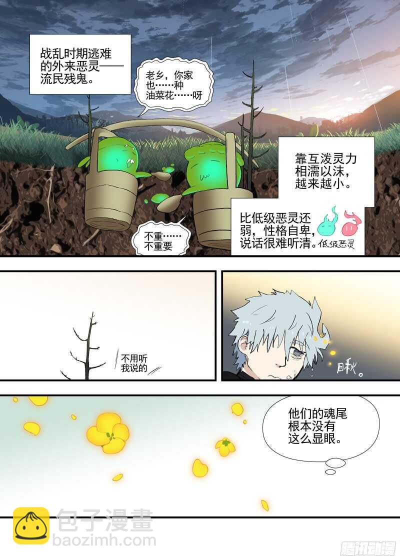 三章19 不果之花【5】-第96话