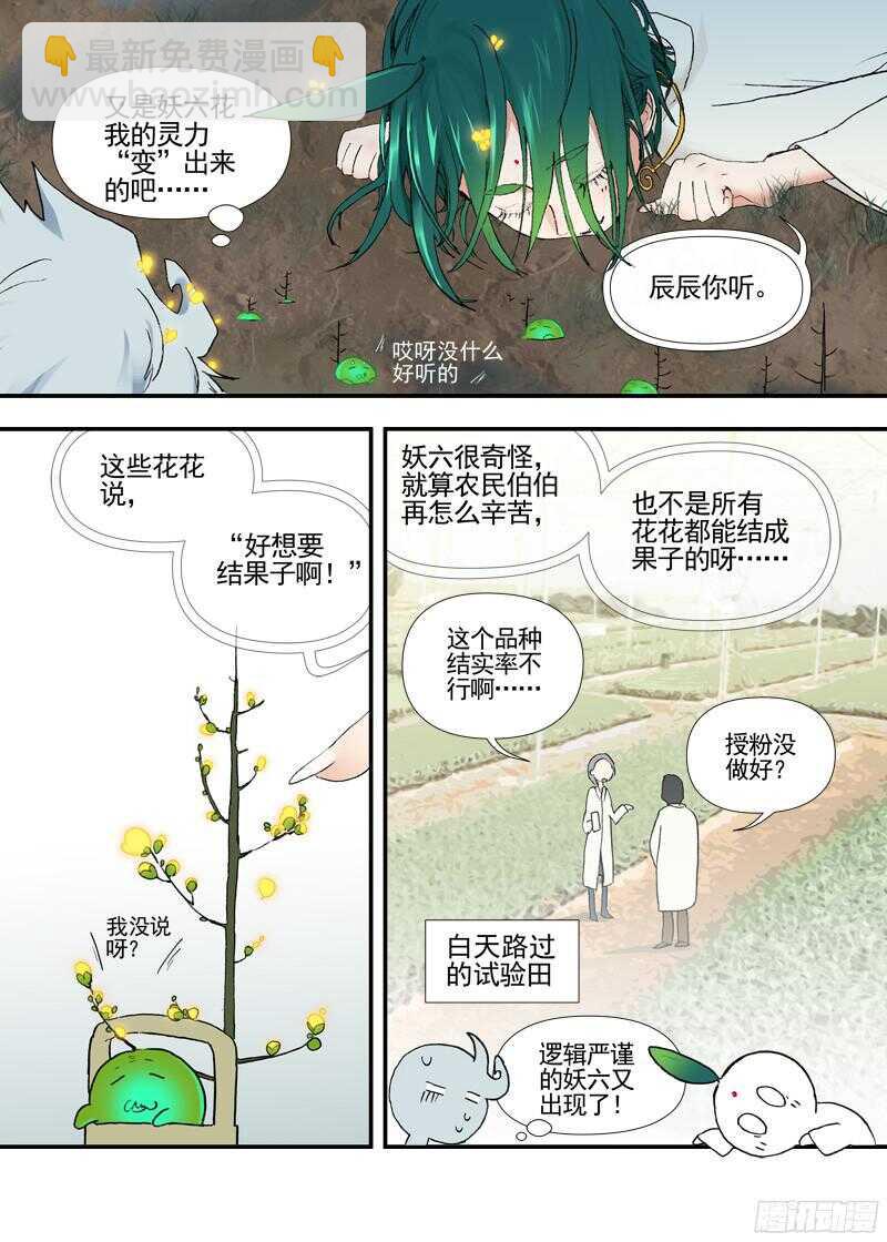 三章19 不果之花【5】-第96话