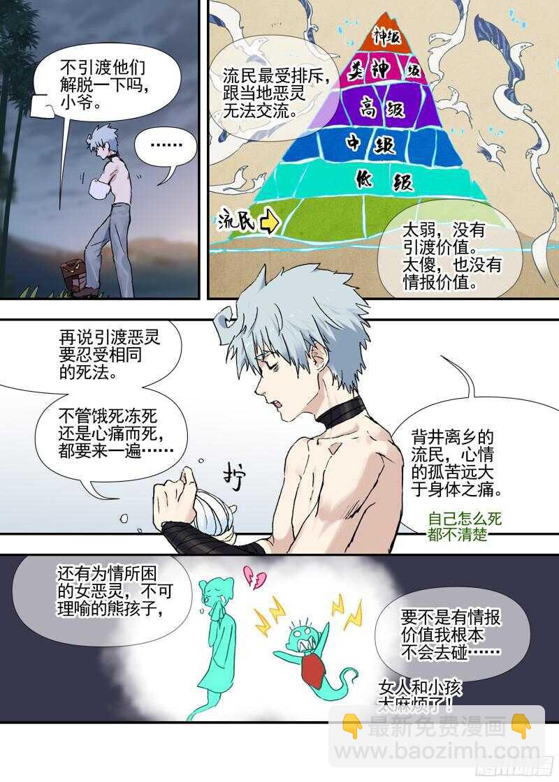 三章19 不果之花【5】-第96话