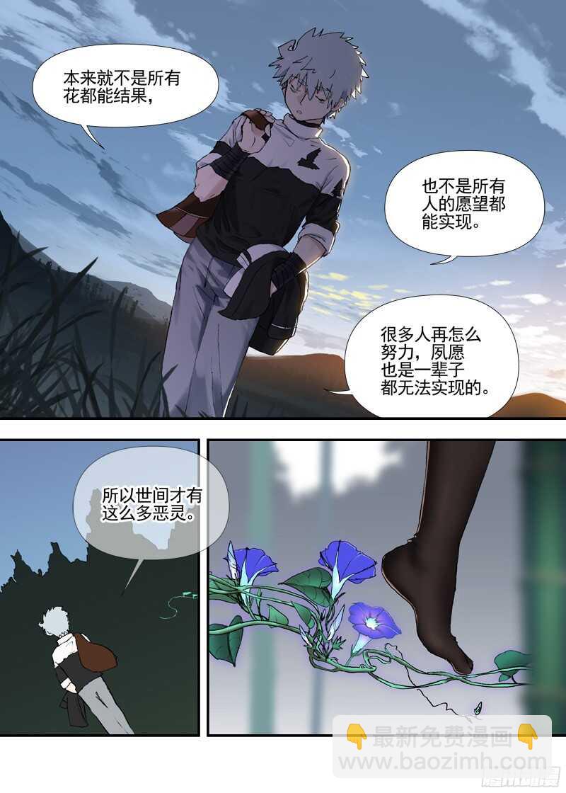 三章19 不果之花【5】-第96话