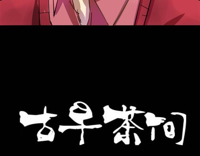 🍸古早茶間 第2话 玄猫 第11页