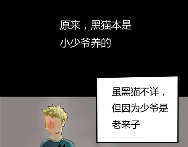 🍸古早茶間 第2话 玄猫 第17页