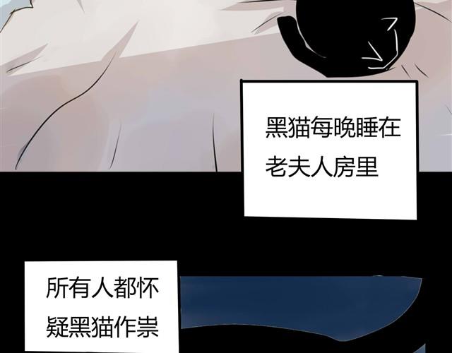 🍸古早茶間 第2话 玄猫 第21页