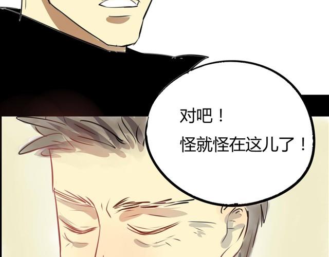🍸古早茶間 第2话 玄猫 第28页