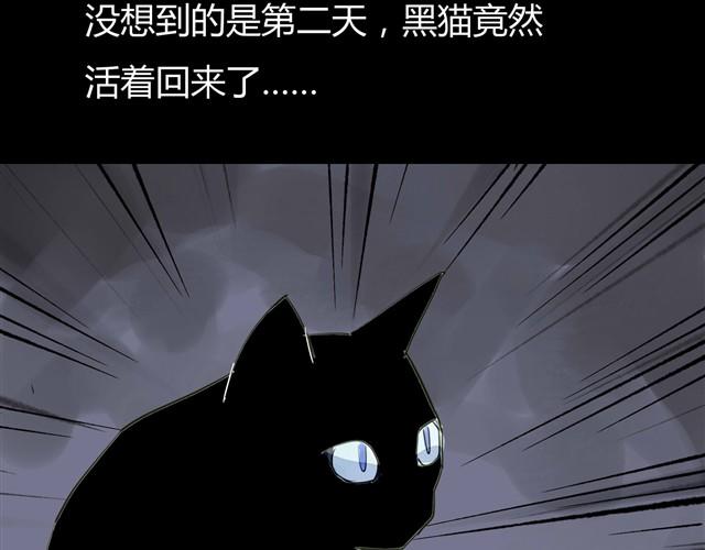 🍸古早茶間 第2话 玄猫 第38页