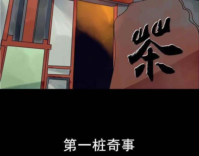 🍸古早茶間 第2话 玄猫 第4页